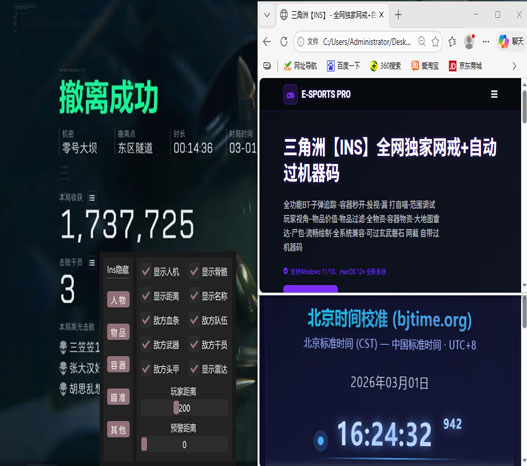 三角洲护航客服外挂软件效果
